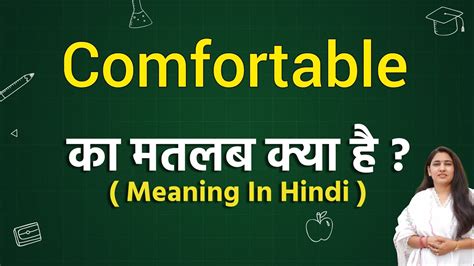 comfortable in hindi